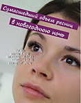 Наращивание ресниц Нижний Тагил